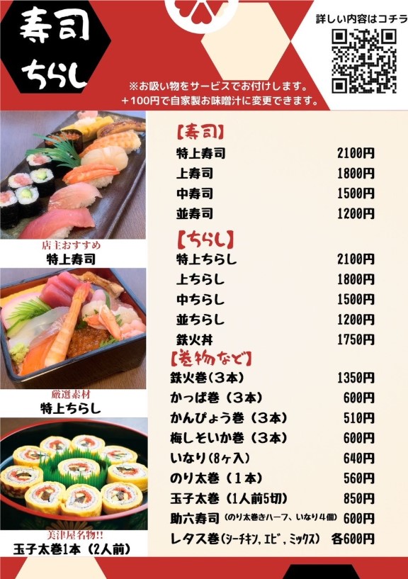 寿司和食処 美津屋 メニュー表 1.jpg 寿司・ちらし