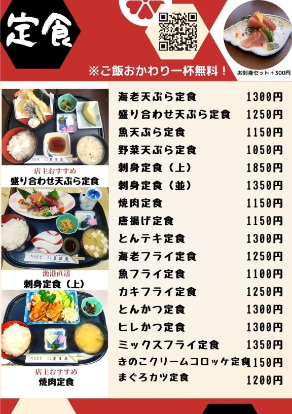 寿司和食処 美津屋 メニュー表 2.jpg 定食