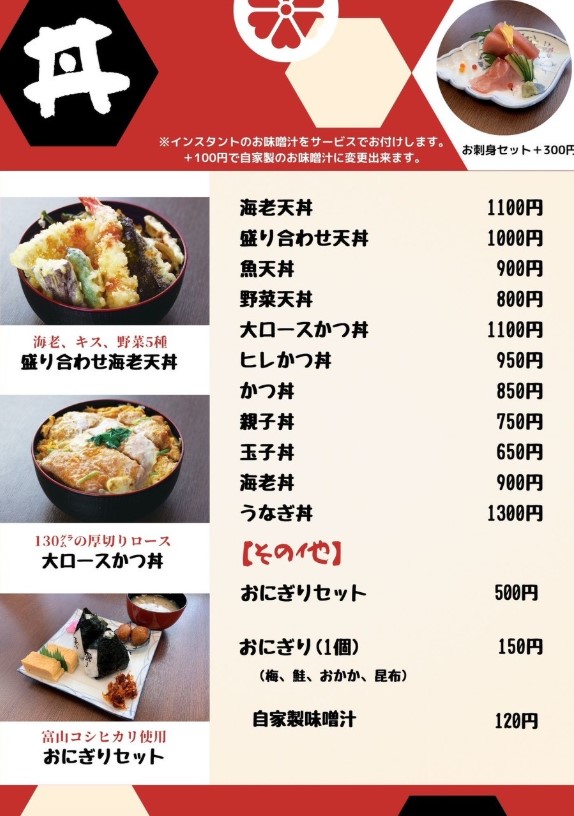 寿司和食処 美津屋 メニュー表 3.jpg 丼
