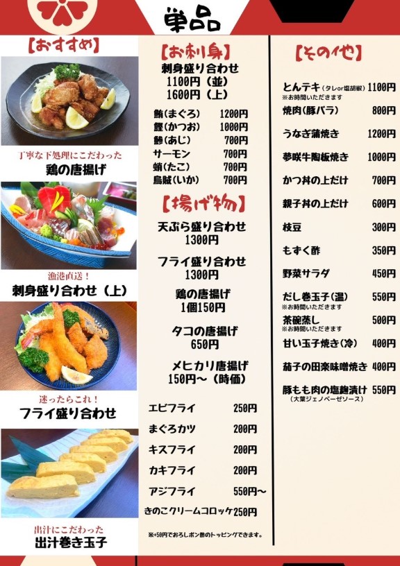 寿司和食処 美津屋 メニュー表 4.jpg 単品
