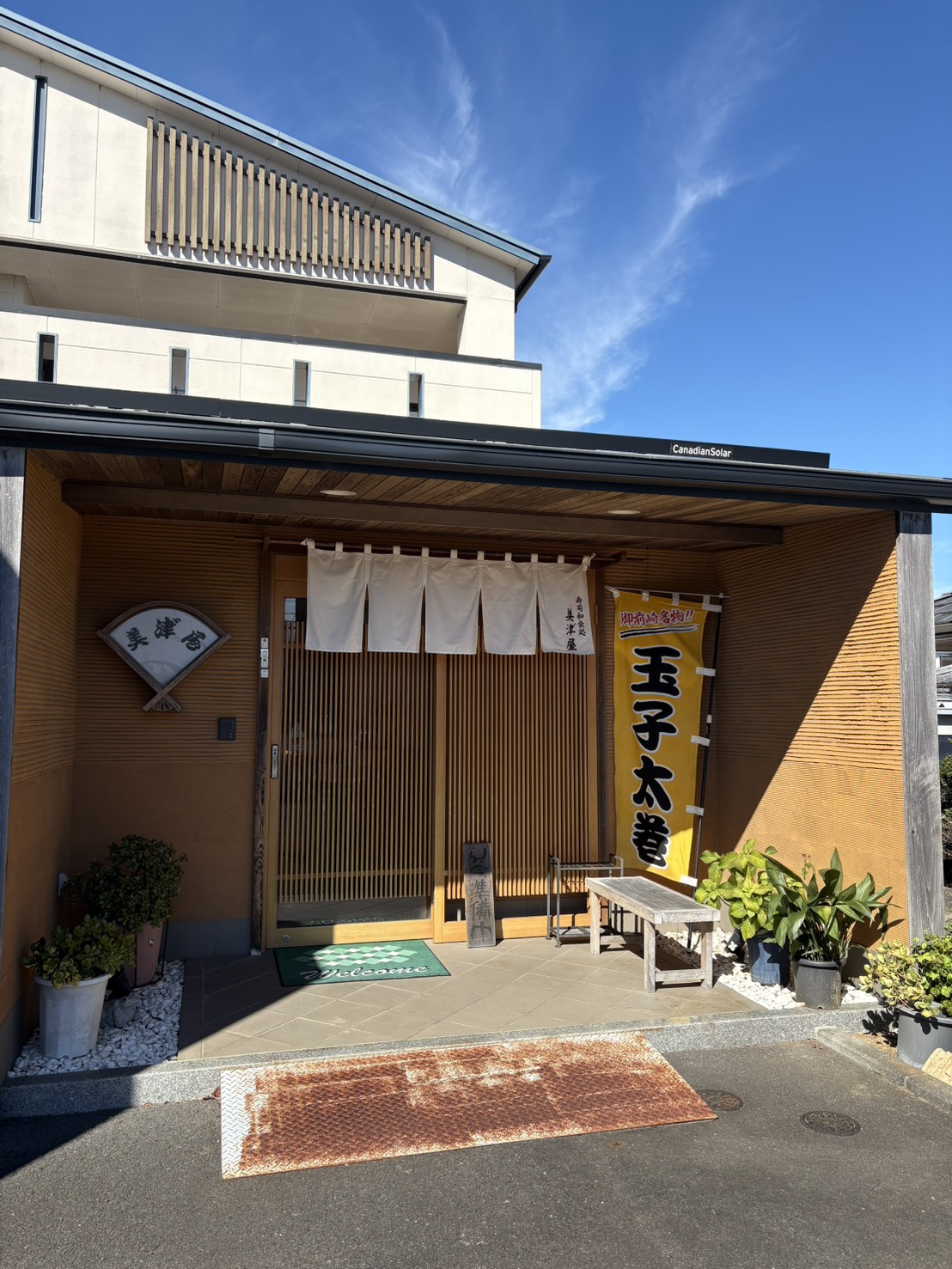 美津屋の出前・テイクアウト